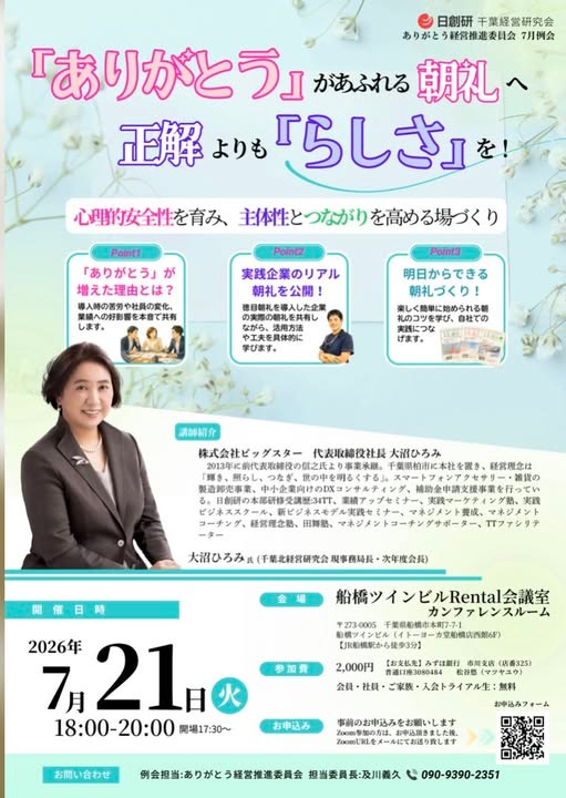 千葉経営研究会セミナー登壇